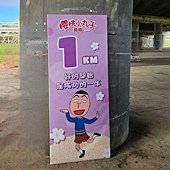 LINE_ALBUM_小丸子路跑_240930_19-1.jpg