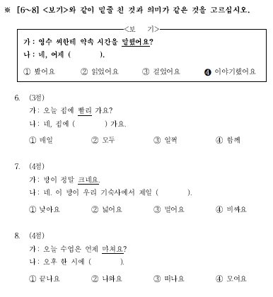 TOPIK初級檢定試題構成6-8