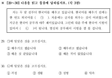TOPIK初級檢定試題構成29-30