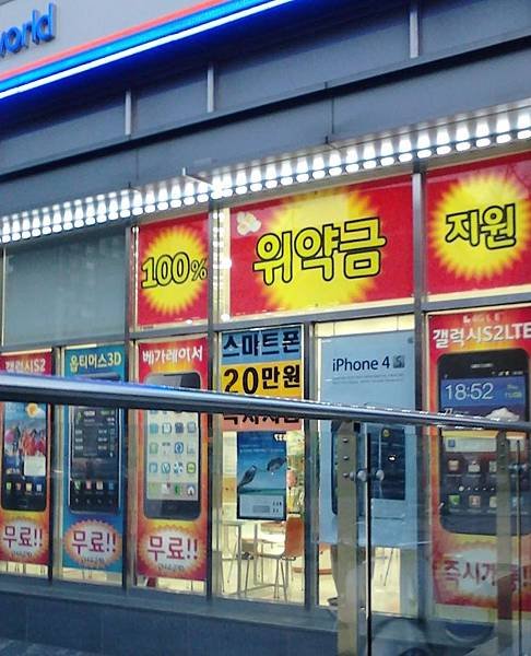 手機店