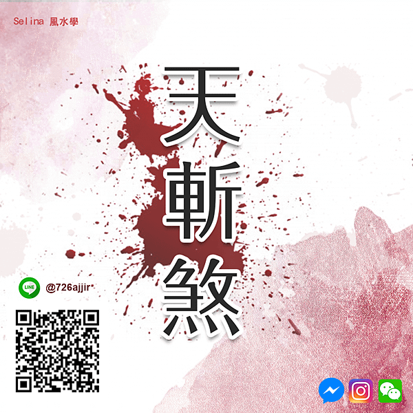 0119_天斬煞.png