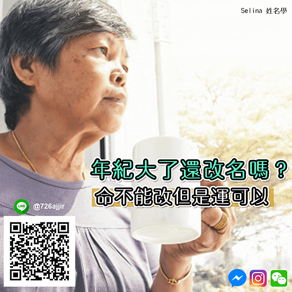 0414_年紀大改名.png