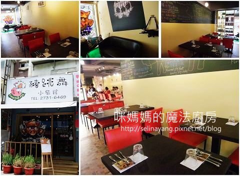 充滿創意的豬跳舞小餐館-P01.jpg