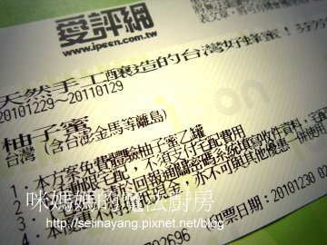 【試吃】和信蜂業 柚子蜜茶-P01.jpg
