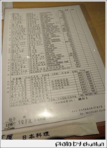 梅子鰻蒲燒專門店