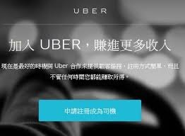 Uber司機5.jpg