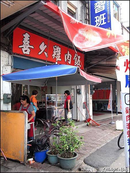 喜久雞肉飯- (2).jpg