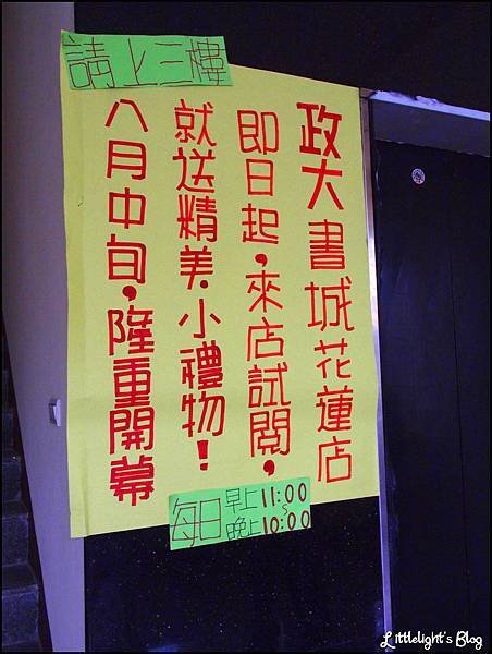 政大書城花蓮店- (2).jpg