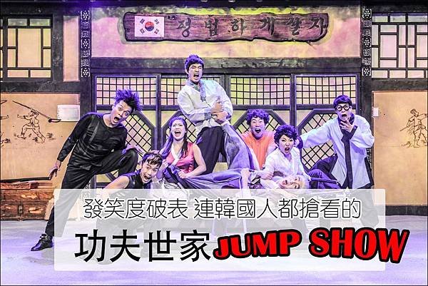 JUMP_8拷貝.jpg