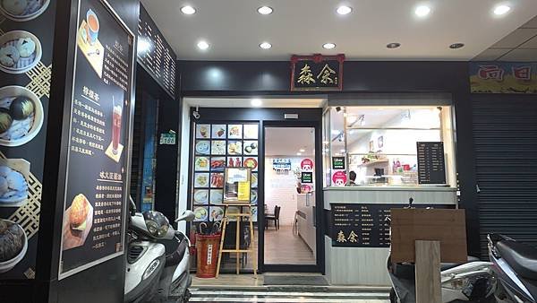 森余港式燒臘餐廳08.jpg