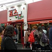 弘大辣炒年糕