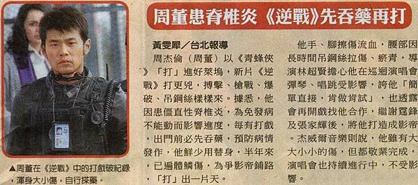 NP露出_2011.07.24_《逆戰》_中國時報_周杰倫患脊椎炎--《逆戰》先吞藥再打.jpg