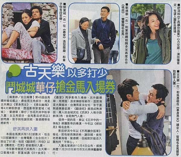 NP露出_2011.08.13_《桃姐》_蘋果日報_劉德華、葉德嫻雙雙報名金馬.jpg