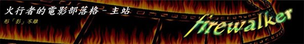 firewalker.jpg
