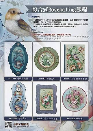 20141228_複合式Rosemaling 07.jpg