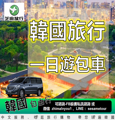 韓國包車.png