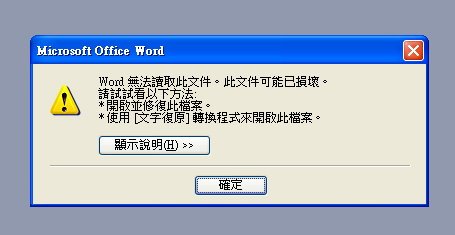 01.word打不開.jpg