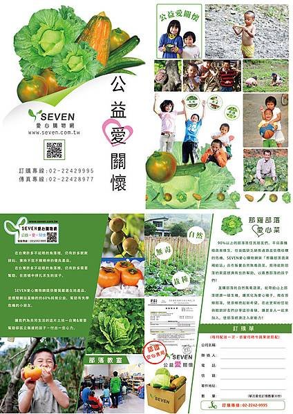 SEVEN愛心購物網