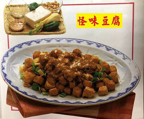 怪味豆腐.jpg