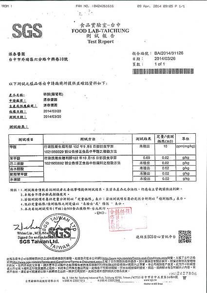 碎脯(蘿蔔乾)SGS檢驗合格報告