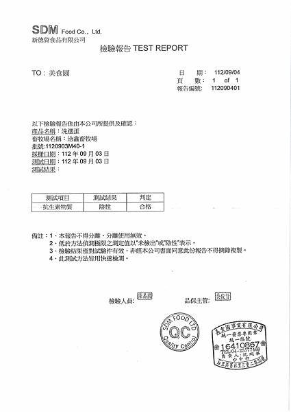 112學年上學期第2週--蛋品自主檢驗報告