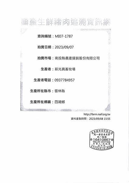 112學年上學期第3週--蔬果食材豬肉供應資料