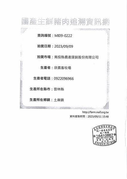 112學年上學期第3週--蔬果食材豬肉供應資料