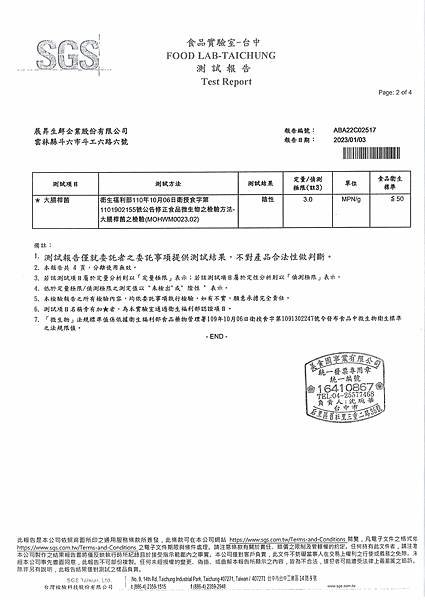 SGS檢驗報告--冷凍水鯊(展昇生鮮)20230102+20