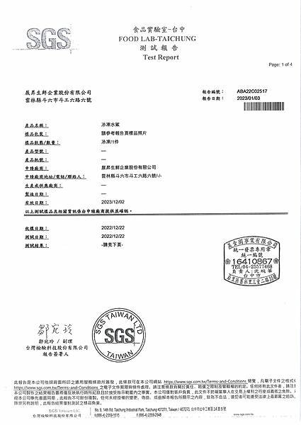 SGS檢驗報告--冷凍水鯊(展昇生鮮)20230102+20