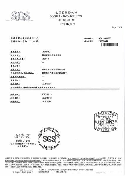 SGS檢驗報告--冷凍水鯊(展昇生鮮)20230102+20