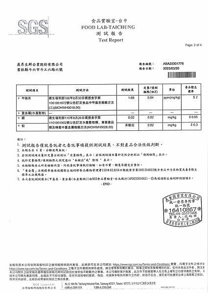 SGS檢驗報告--冷凍水鯊(展昇生鮮)20230102+20