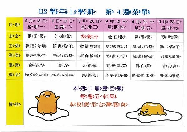 112學年上學期 第4週菜單