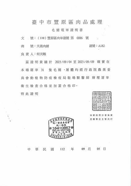 112學年上學期第4週--蔬果食材及豬肉供應資料