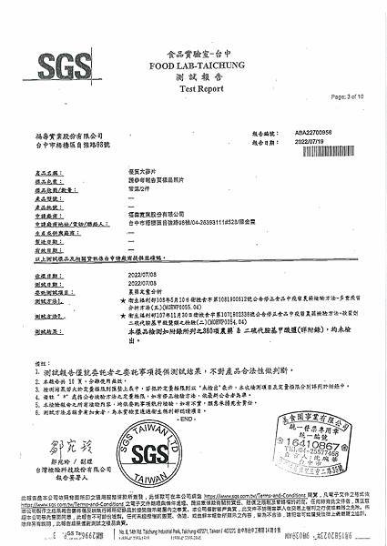 SGS檢驗報告--養生十穀米、大麥仁、優質大麥片、黑糯米(合