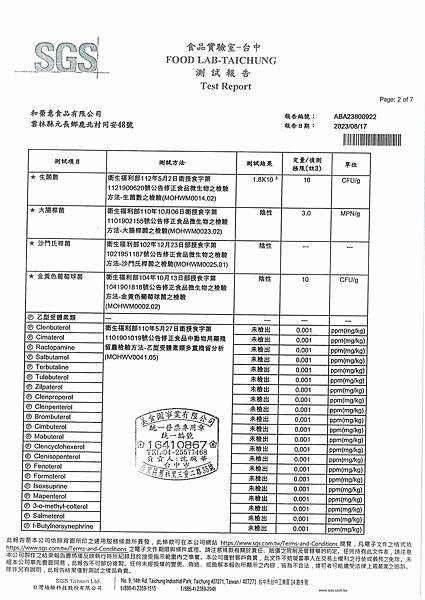 SGS檢驗報告--豬肉(合榮意食品)20230817