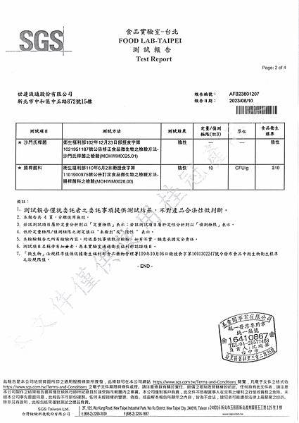 SGS檢驗報告--巧好刈包(世達流通股份有限公司)20230