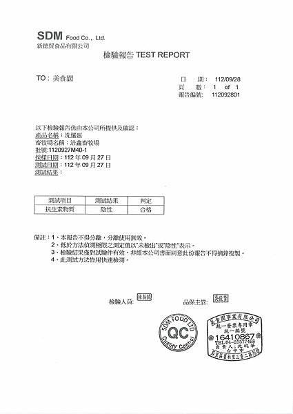 112學年上學期第6週--蛋品自主檢驗報告