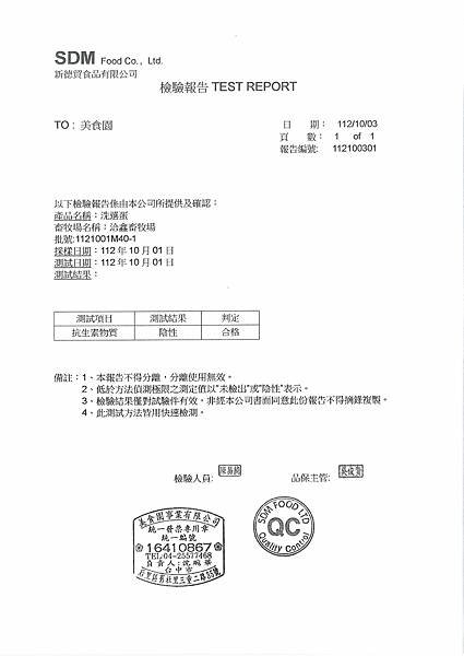 112學年上學期第6週--蛋品自主檢驗報告