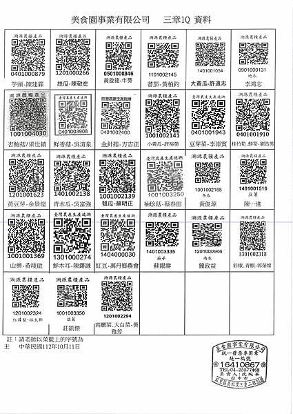 112學年上學期第7週--蔬果食材及豬肉供應資料