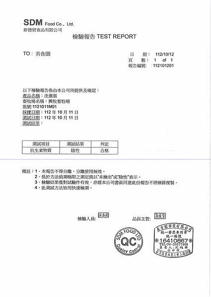 112學年上學期第7週--蛋品自主檢驗報告