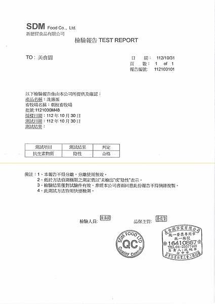 112學年上學期第10週--蛋品自主檢驗報告