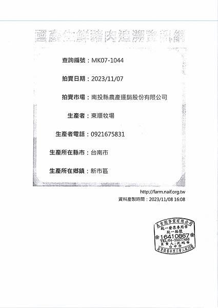 112學年上學期第11週--蔬果食材及豬肉供應資料