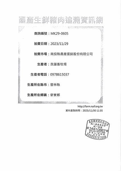 112學年上學期第14週--蔬果食材及豬肉供應資料