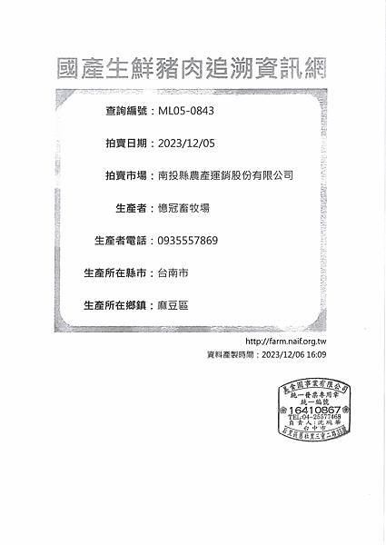 112學年上學期第15週--蔬果食材及豬肉供應資料