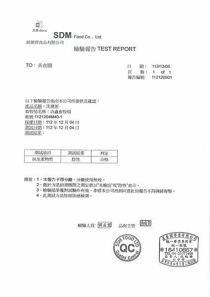 112學年上學期第15週--蛋品自主檢驗報告