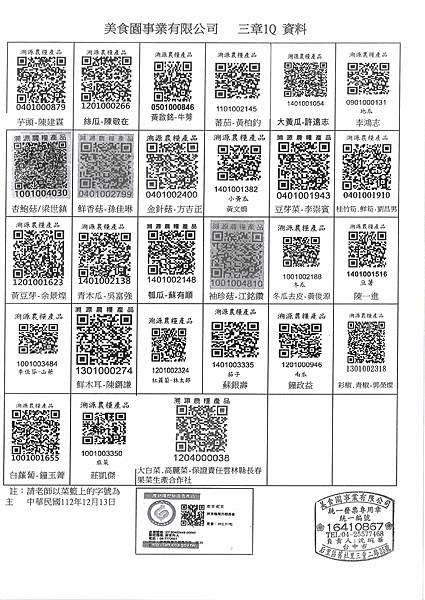 112學年上學期第16週--蔬果食材及豬肉供應資料