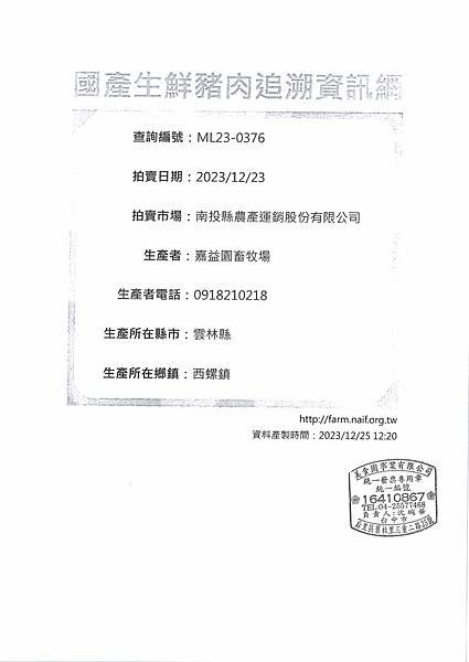 112學年上學期第18週--蔬果食材及豬肉供應資料