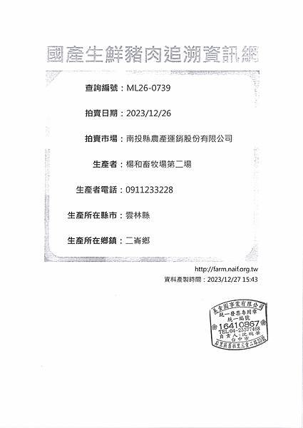 112學年上學期第18週--蔬果食材及豬肉供應資料