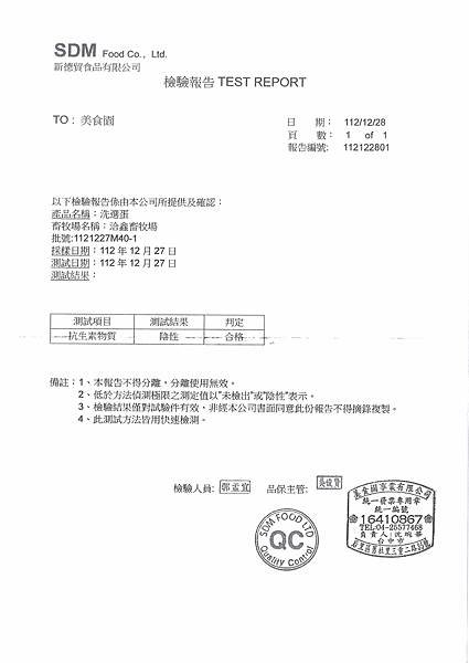 112學年上學期第18週--蛋品自主檢驗報告