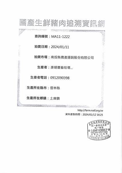 112學年上學期第21週--蔬果食材及豬肉供應資料